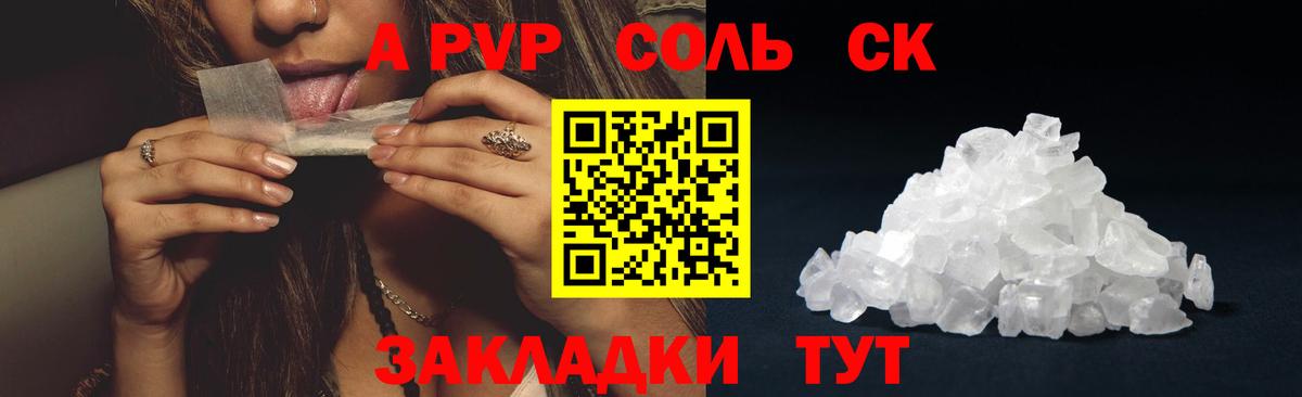 Alpha-PVP Соль Кудрово