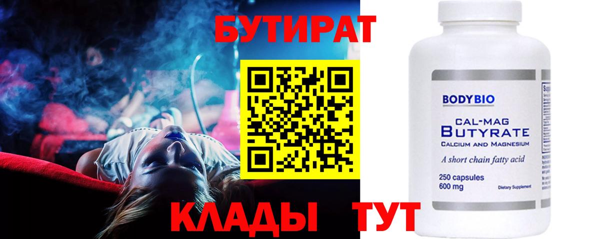 Кудрово  БУТИРАТ BDO  Вход с VPN 