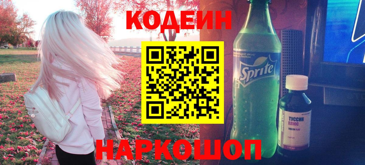 Кудрово  Кодеиновый сироп Lean напиток Lean (лин)  Вход с VPN  Кодеиновый сироп Lean Purple Drank 