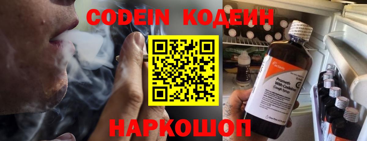 Кодеиновый сироп Lean Purple Drank Кудрово