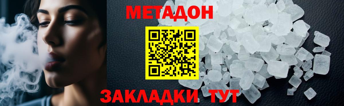 МЕТАДОН мёд  МЕТАДОН кристалл  Вход с VPN  Кудрово 